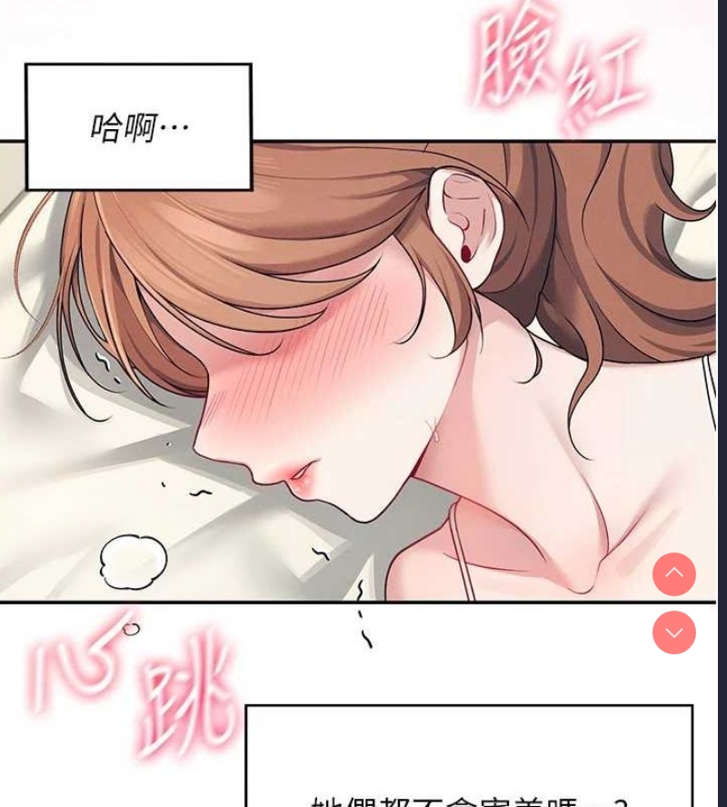飞机杯女神连线中 第7话 第65页