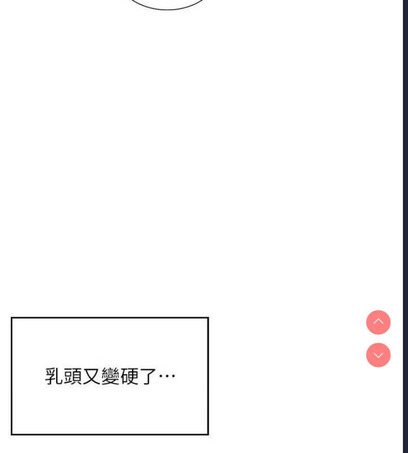 飞机杯女神连线中 第7话 第68页