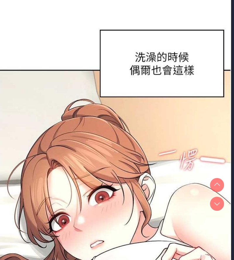 飞机杯女神连线中 第7话 第69页