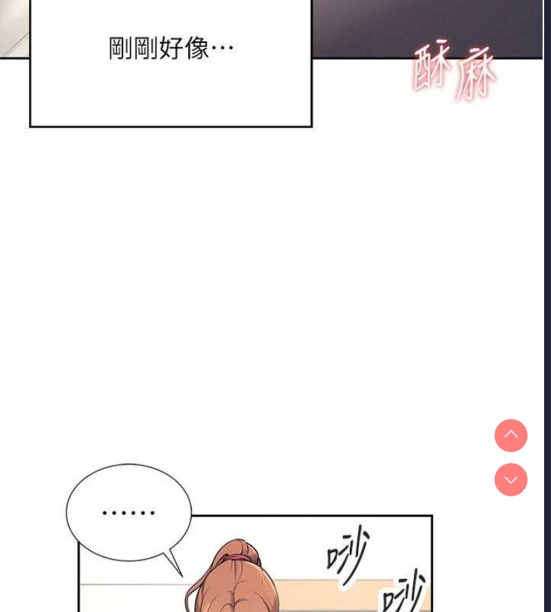 飞机杯女神连线中 第7话 第71页