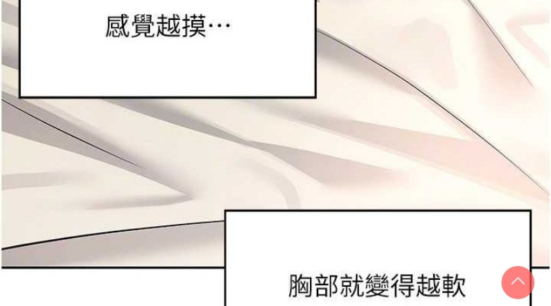 飞机杯女神连线中 第7话 第76页