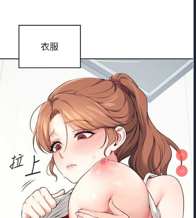 飞机杯女神连线中 第7话 第79页