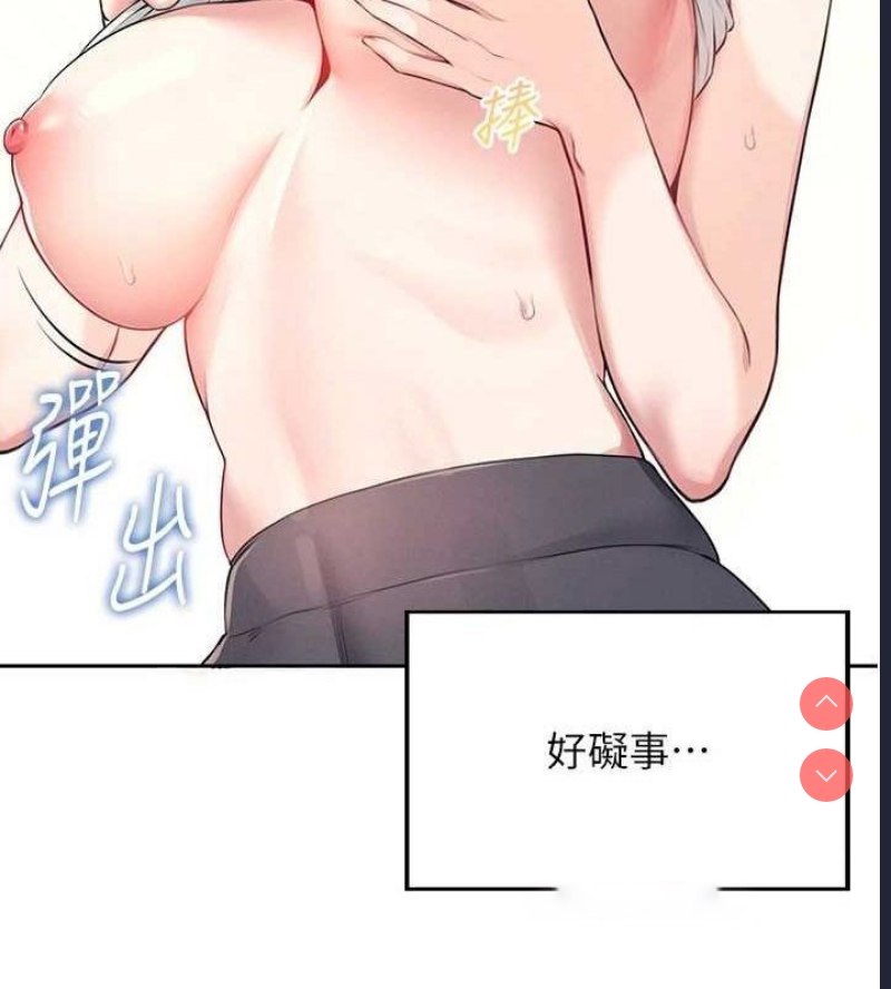飞机杯女神连线中 第7话 第80页