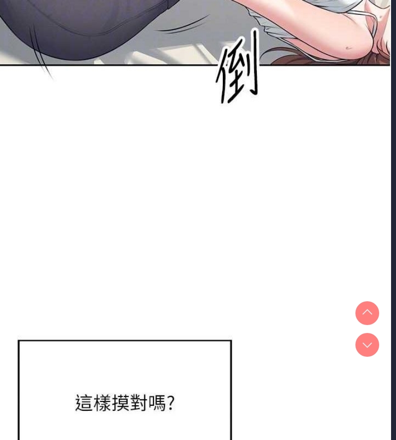 飞机杯女神连线中 第7话 第84页