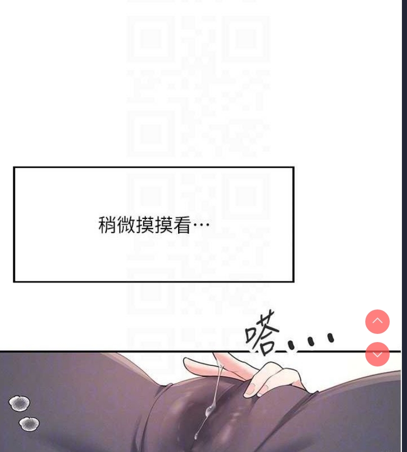 飞机杯女神连线中 第7话 第89页