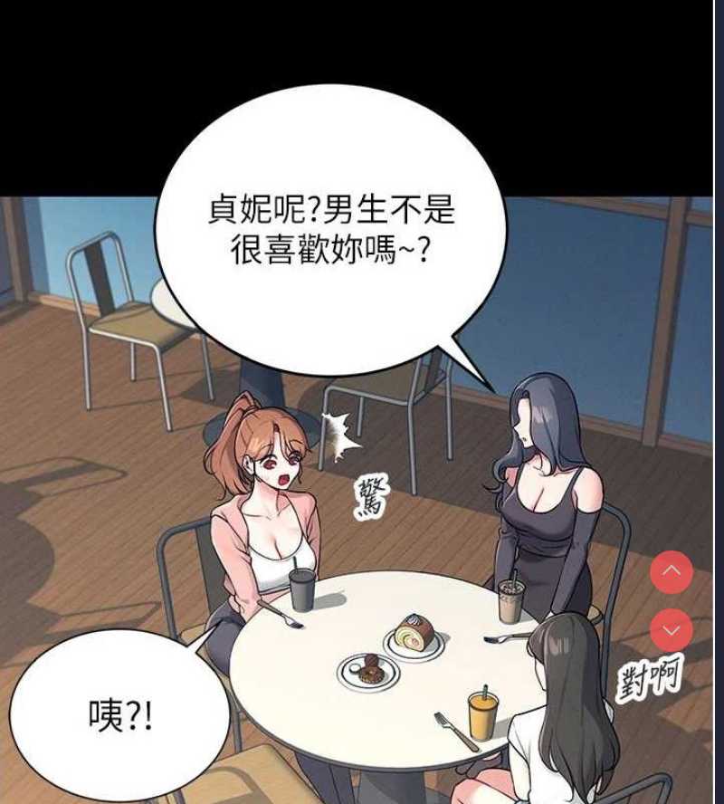 飞机杯女神连线中 第7话 第9页