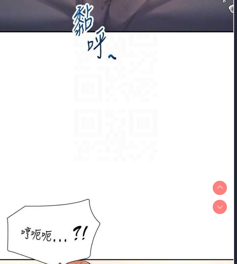 飞机杯女神连线中 第7话 第90页