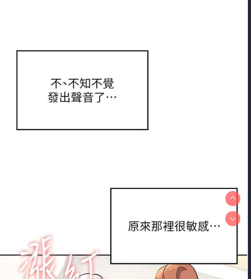 飞机杯女神连线中 第7话 第92页