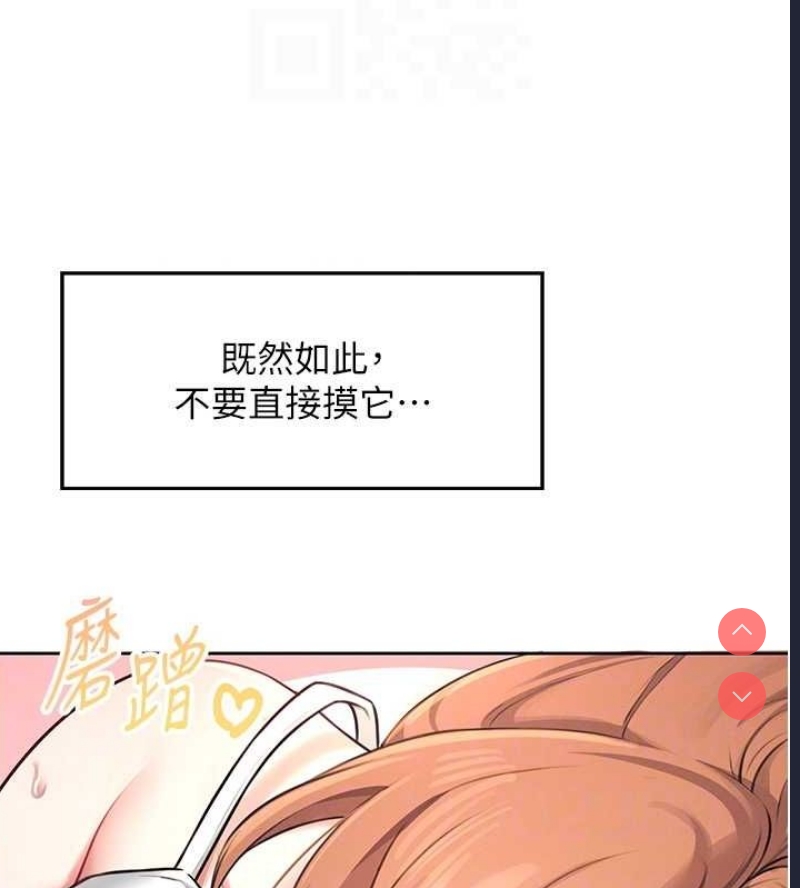 飞机杯女神连线中 第7话 第97页
