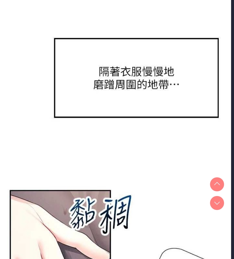 飞机杯女神连线中 第7话 第99页