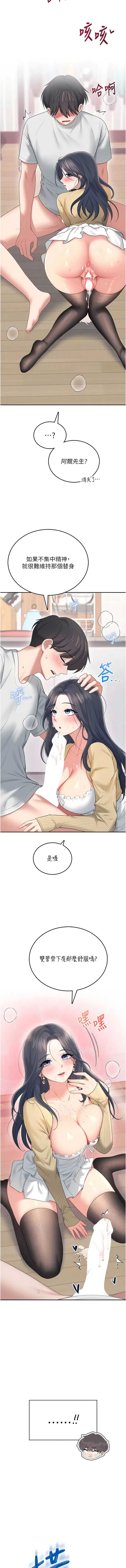 飞机杯女神连线中 第70话 第12页