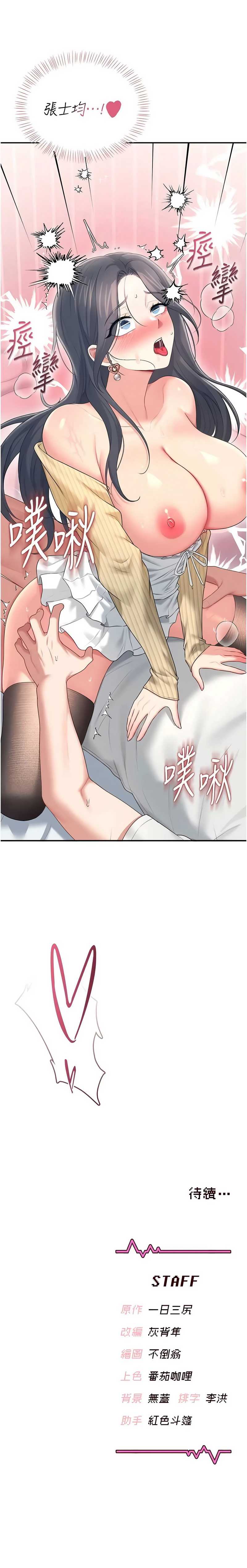 飞机杯女神连线中 第70话 第20页