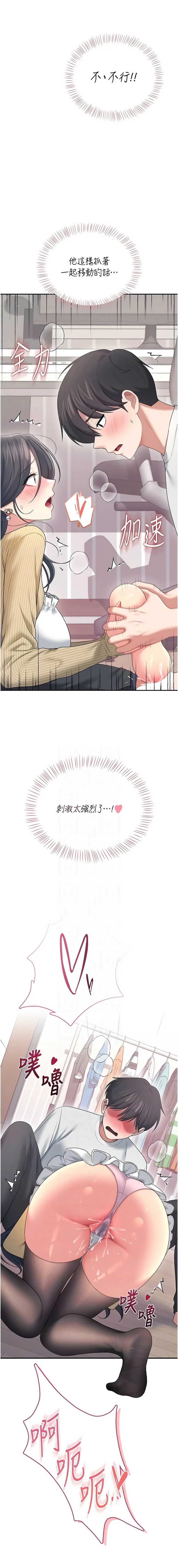 飞机杯女神连线中 第70话 第3页