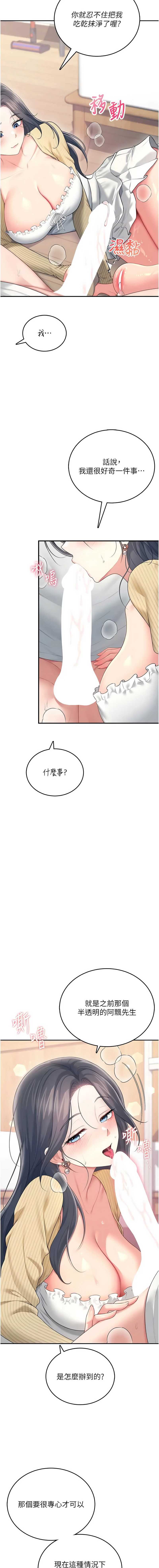 飞机杯女神连线中 第70话 第5页