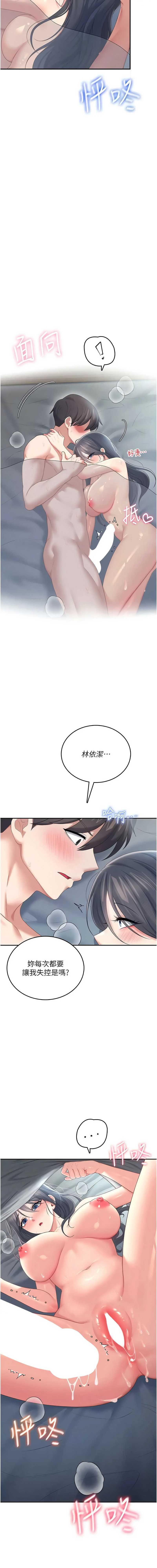 飞机杯女神连线中 第71话 第11页