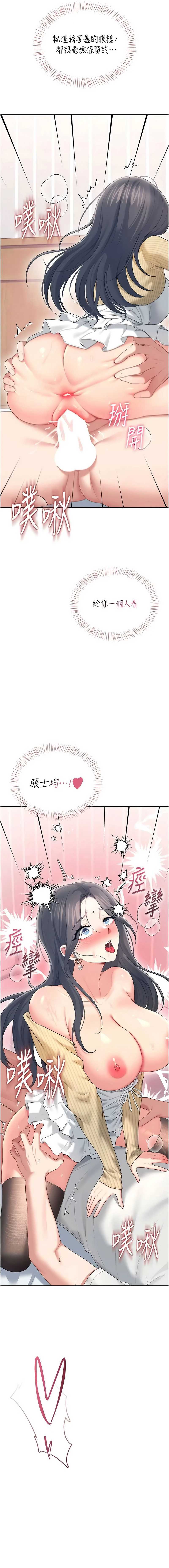 飞机杯女神连线中 第71话 第2页