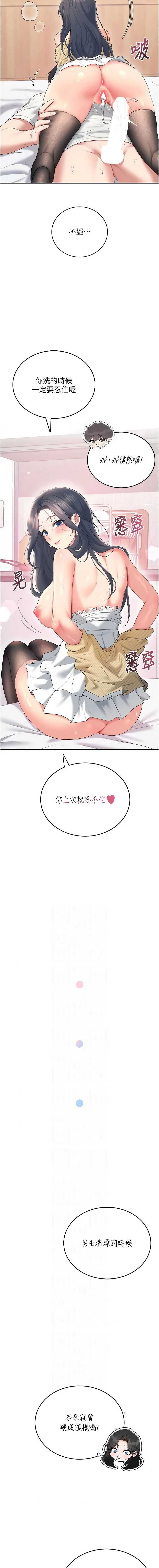 飞机杯女神连线中 第71话 第4页