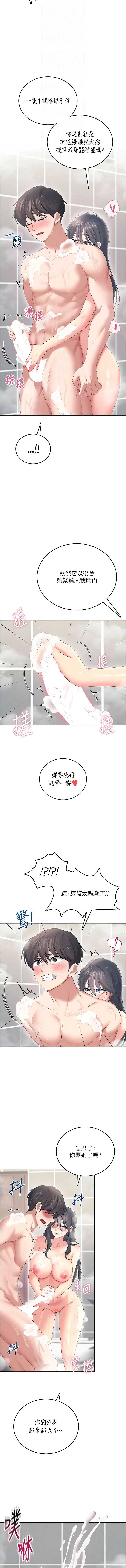 飞机杯女神连线中 第71话 第6页