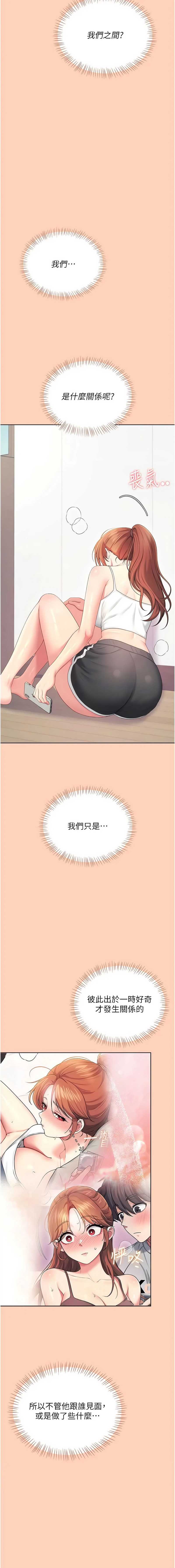 飞机杯女神连线中 第72话 第12页