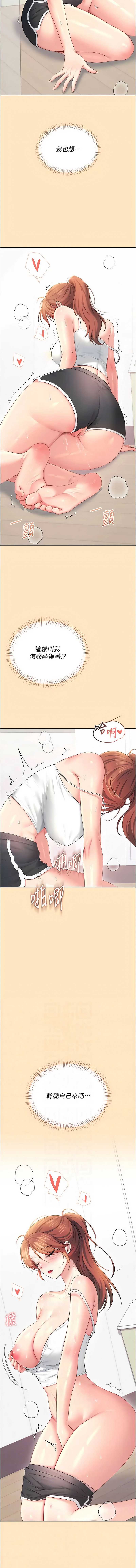 飞机杯女神连线中 第72话 第14页