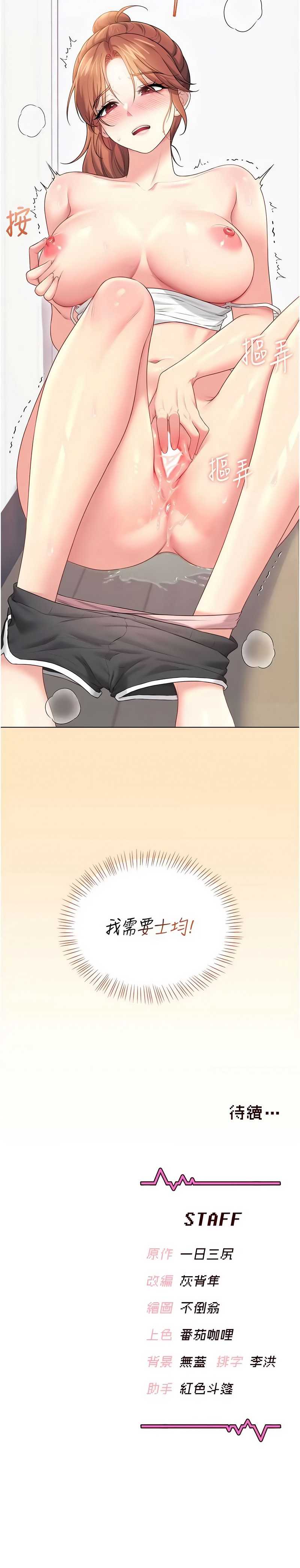 飞机杯女神连线中 第72话 第16页