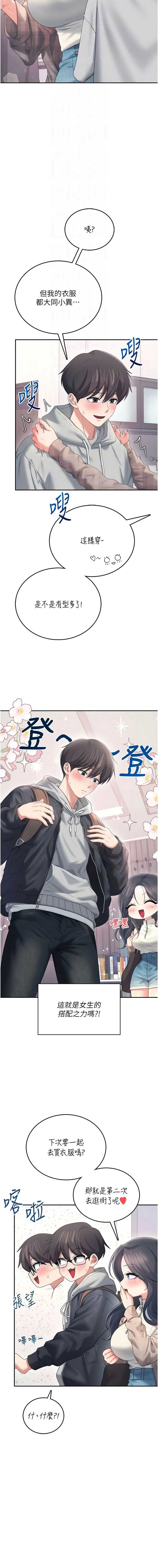 飞机杯女神连线中 第72话 第5页