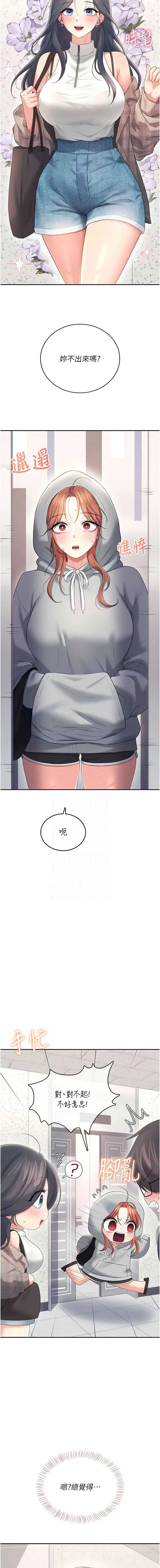 飞机杯女神连线中 第72话 第7页