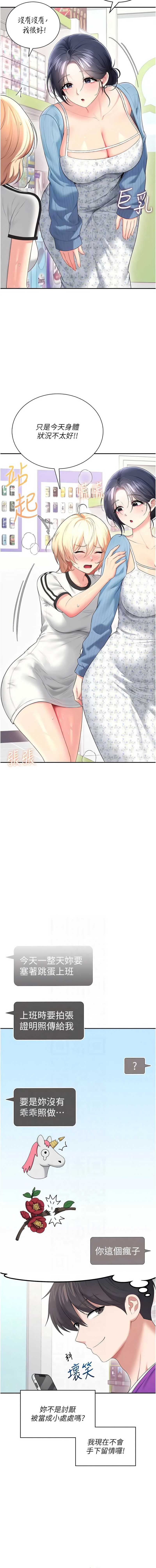 飞机杯女神连线中 第73话 第11页