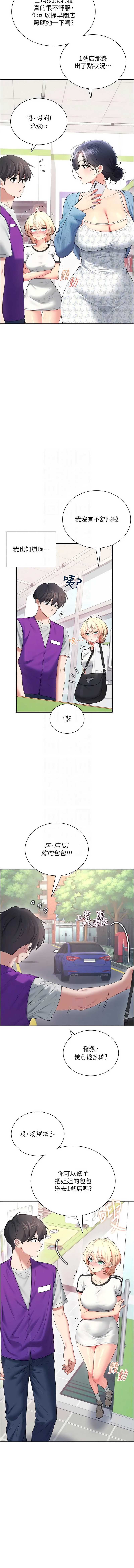 飞机杯女神连线中 第73话 第13页