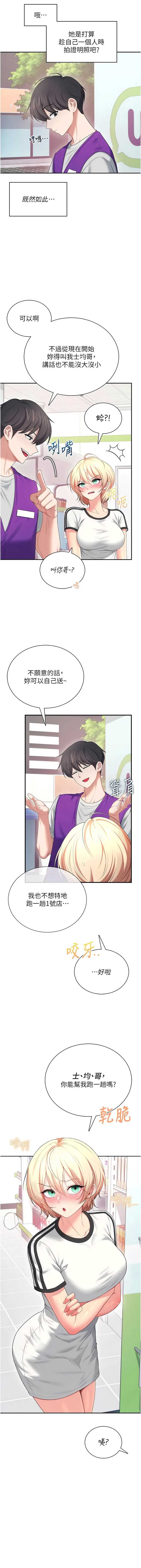 飞机杯女神连线中 第73话 第14页