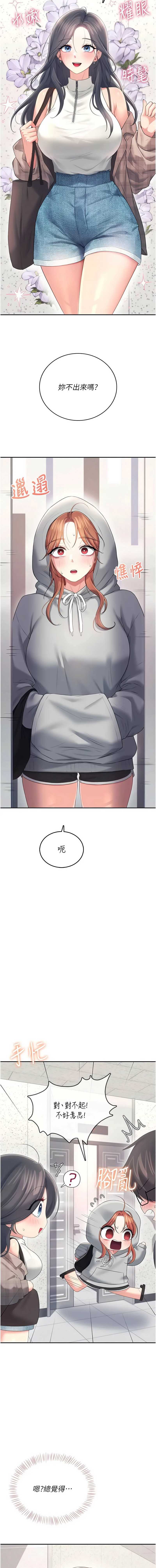 飞机杯女神连线中 第73话 第2页