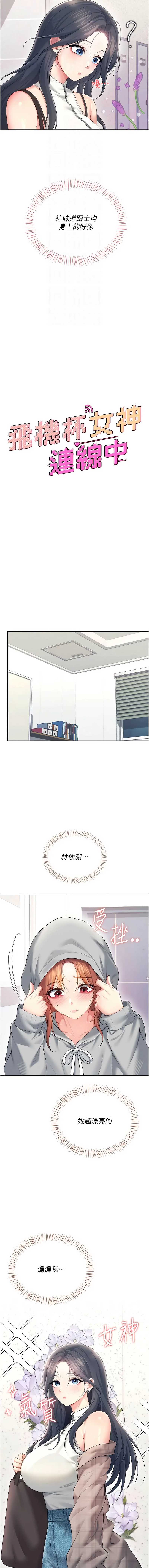 飞机杯女神连线中 第73话 第3页