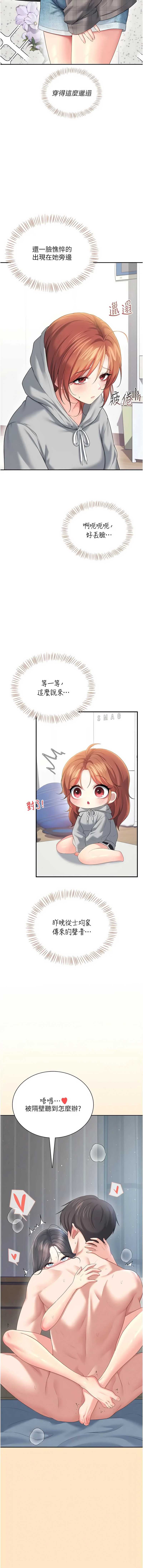 飞机杯女神连线中 第73话 第4页