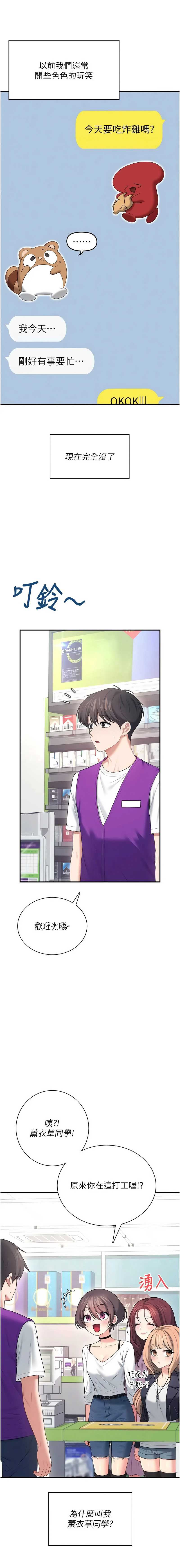 飞机杯女神连线中 第73话 第6页