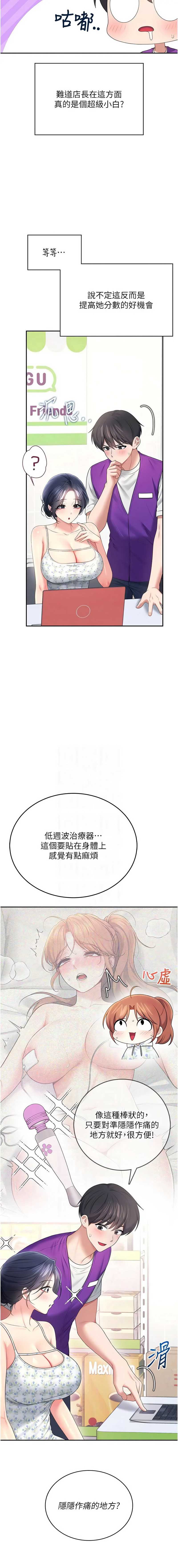 飞机杯女神连线中 第74话 第11页