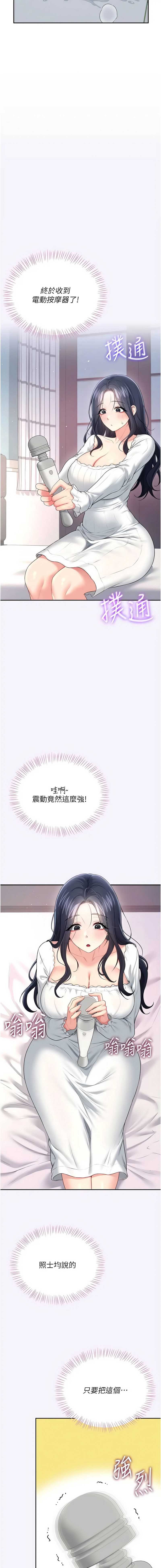 飞机杯女神连线中 第74话 第15页