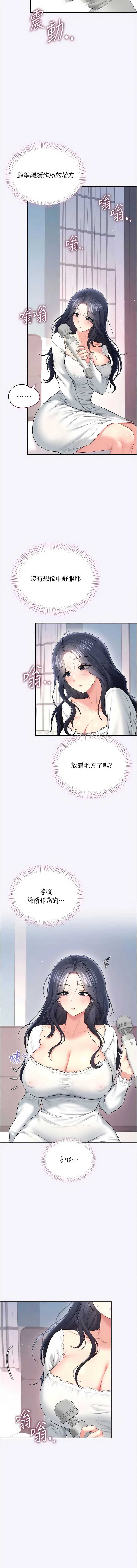 飞机杯女神连线中 第74话 第16页
