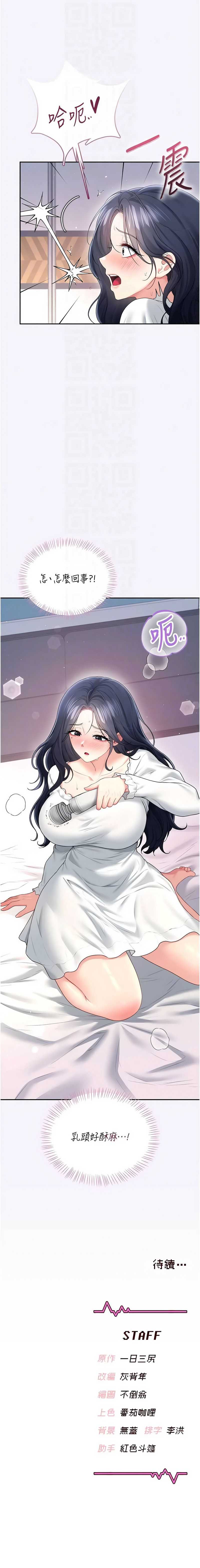 飞机杯女神连线中 第74话 第17页