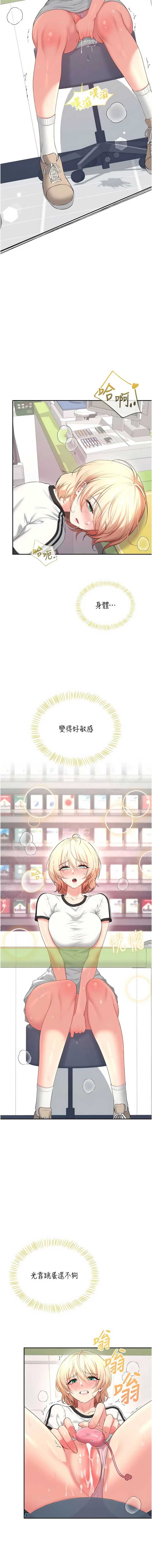 飞机杯女神连线中 第74话 第3页