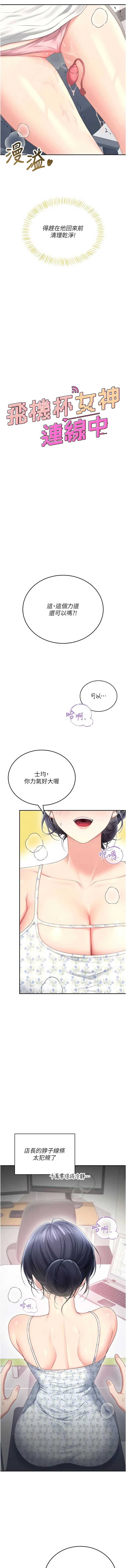 飞机杯女神连线中 第74话 第6页