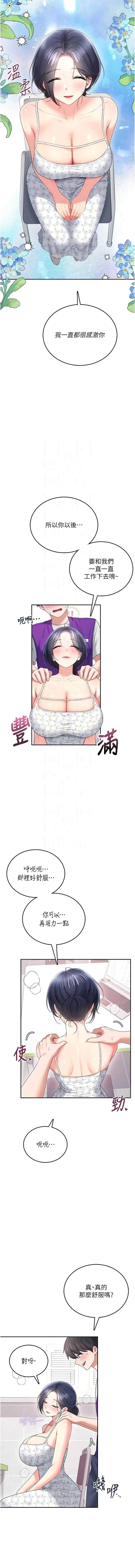 飞机杯女神连线中 第74话 第8页