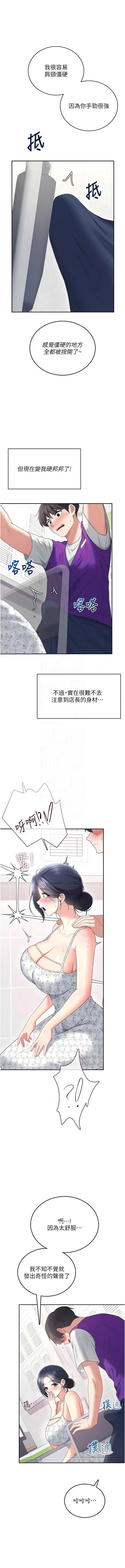 飞机杯女神连线中 第74话 第9页
