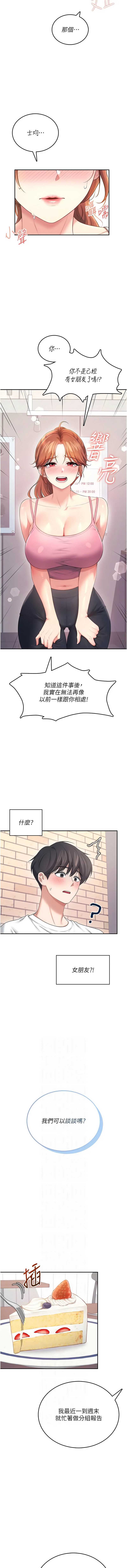 飞机杯女神连线中 第75话 第10页