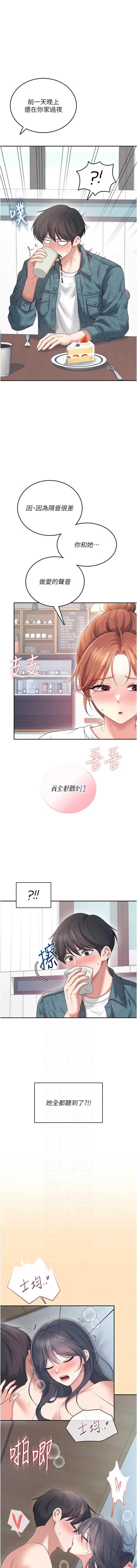 飞机杯女神连线中 第75话 第12页