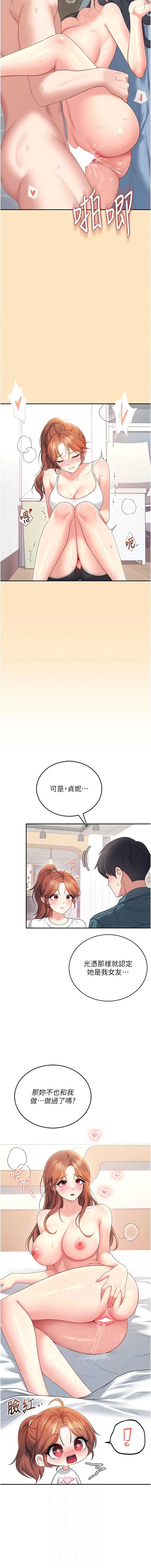 飞机杯女神连线中 第75话 第13页