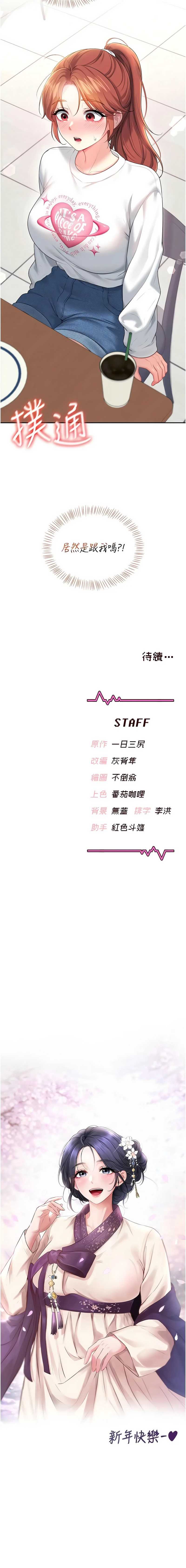 飞机杯女神连线中 第75话 第16页