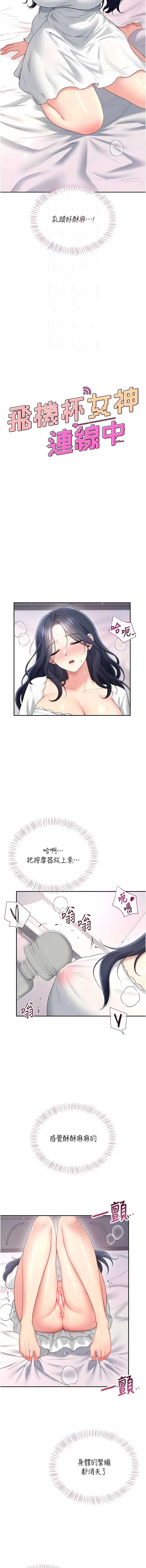 飞机杯女神连线中 第75话 第3页