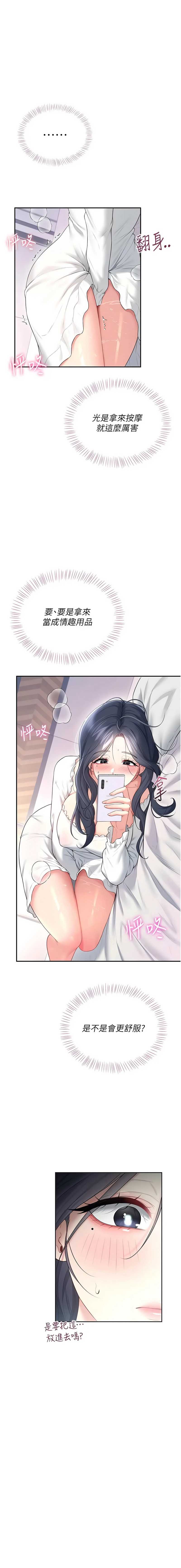 飞机杯女神连线中 第75话 第5页
