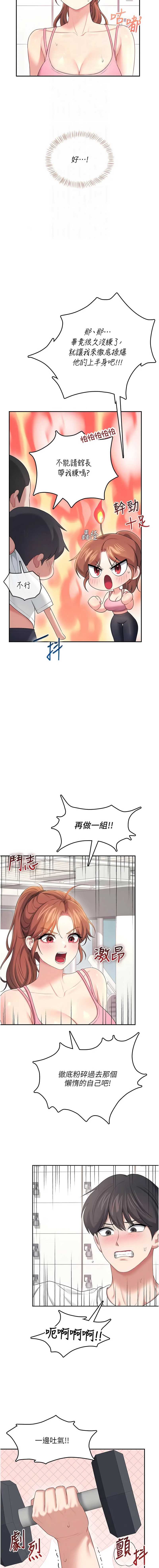 飞机杯女神连线中 第75话 第7页