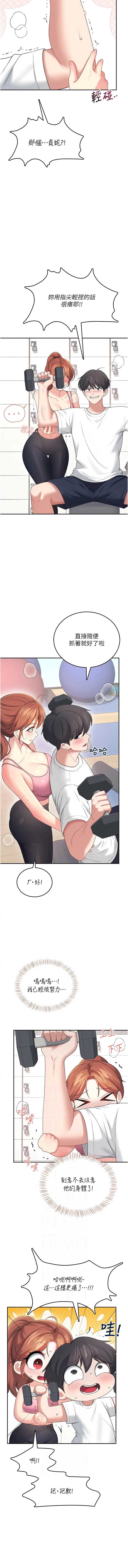 飞机杯女神连线中 第75话 第8页